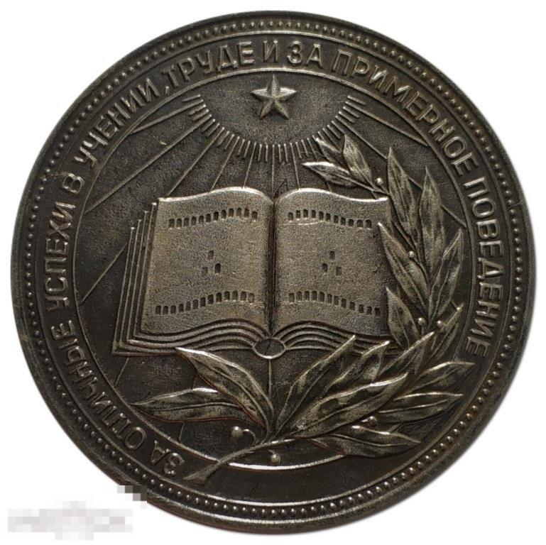 Серебряная школьная медаль рсфср образца 1954