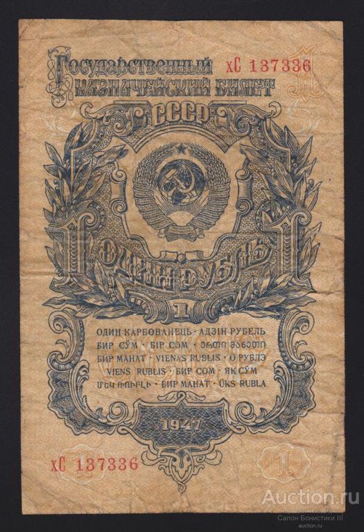 1957г 1 рубль выпуск 15 лент серия хС !