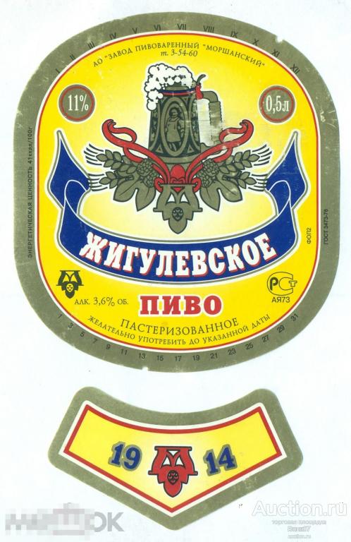 Пиво Жигулевское Моршанское Купить