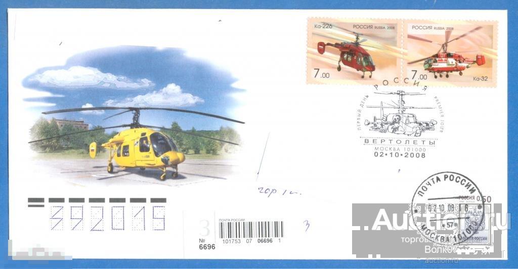2008 РФ КПД 1273-1274 Вертолёты СГ ПД Москва п/п 