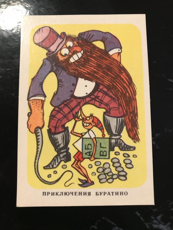Календарик Приключение Буратино. Грузия. Тбилиси.1981 г.