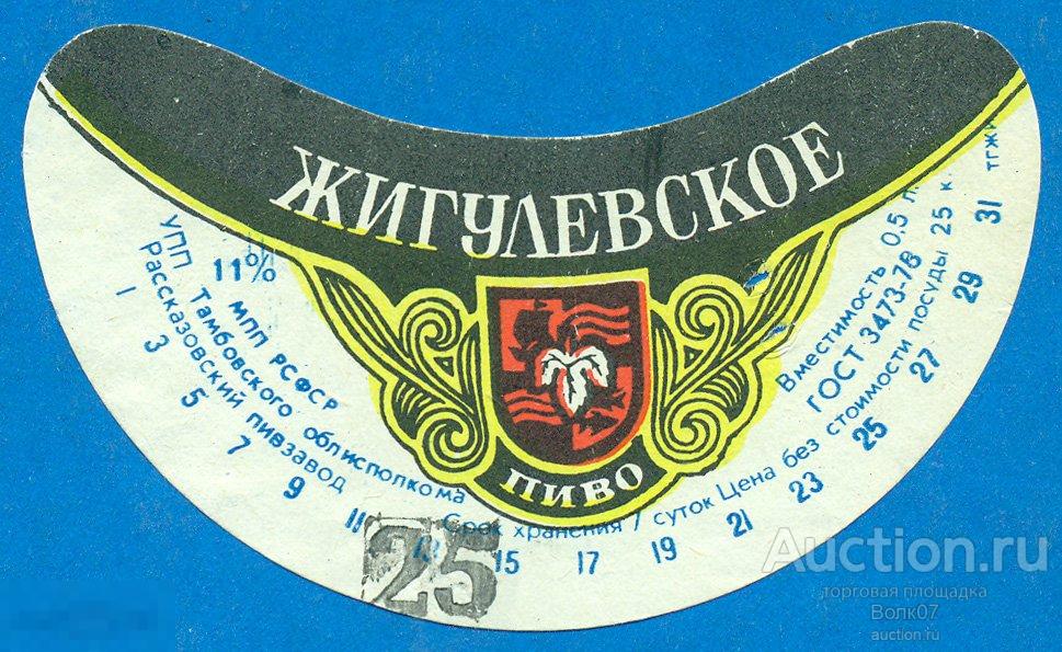Пиво Жигулевское 3л Купить