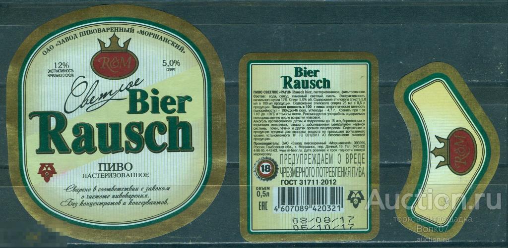 Пиво Моршанское Светлое Купить В Москве