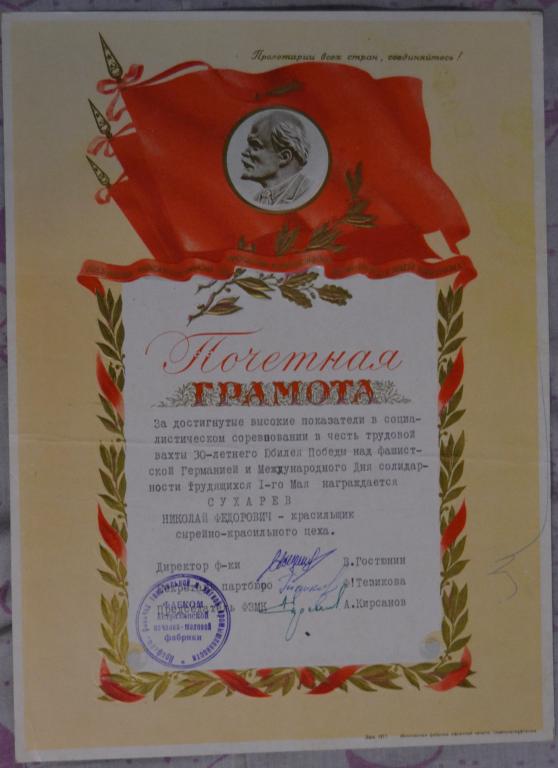 Почетная Грамота Астрахань Овчино - Меховая Фабрика 1975 год