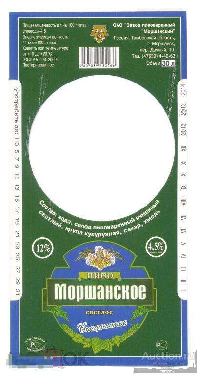 Пиво Моршанское Светлое Купить В Москве