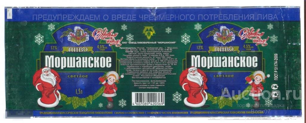 Пиво Моршанское Светлое Купить В Москве