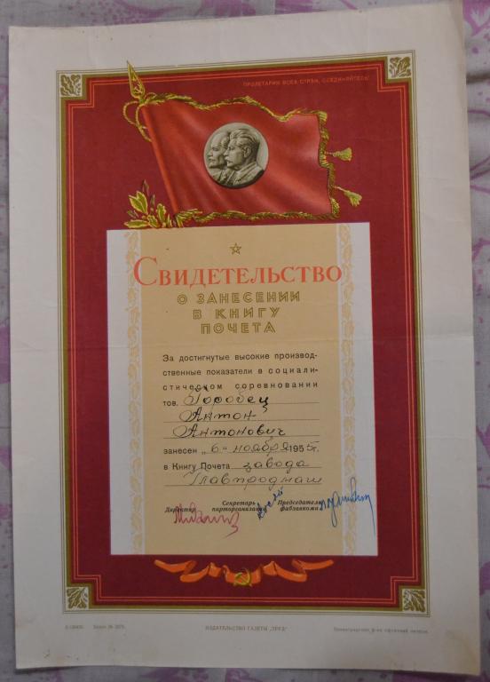Грамота Свидетельство о занесении в книгу почета Киев Главпродмаш  1955 г