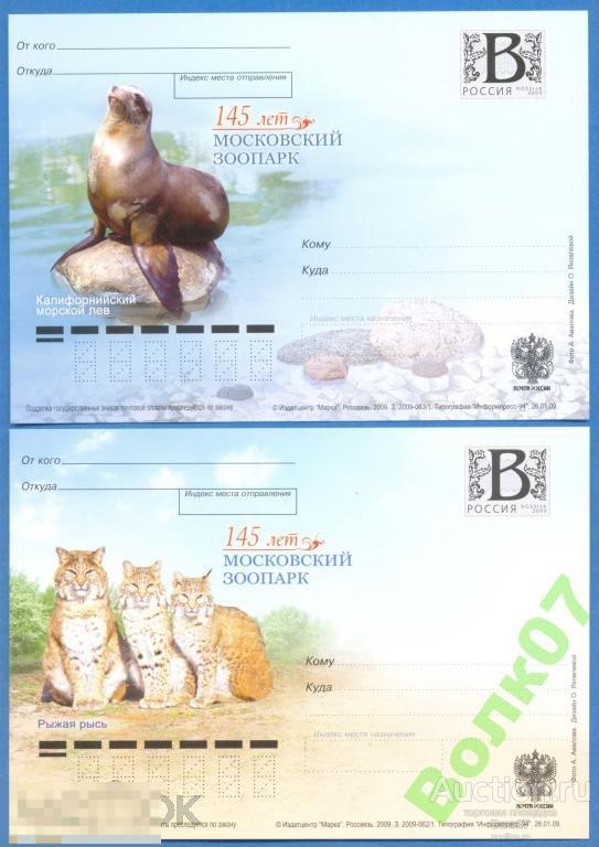 2009 3 ПК с литерой В Московский зоопарк 