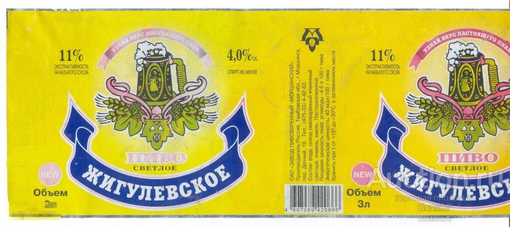 Пиво Жигулевское Моршанское Купить