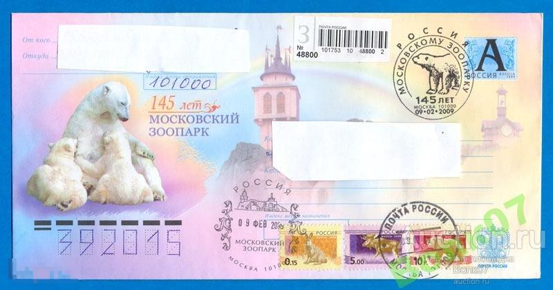 ХМК с СГ 145 лет Московскому Зоопарку   з/п . 