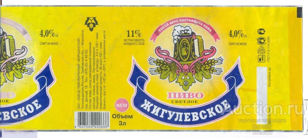 Пиво Жигулевское Моршанское Купить