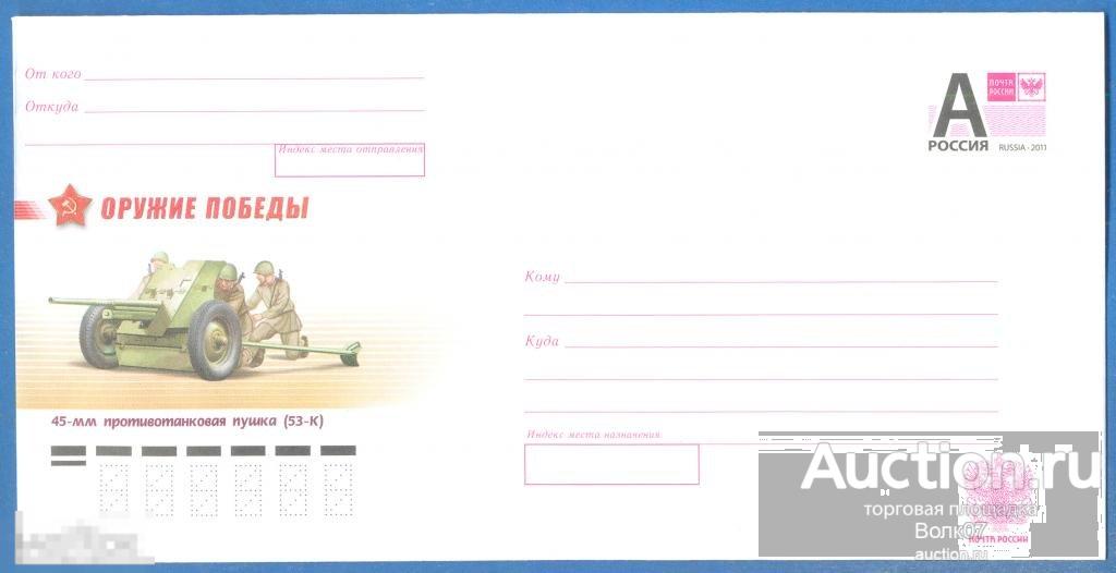 2014 РФ ХМК Оружие Победы 45-мм противотанковая пушка 53-к (К13)