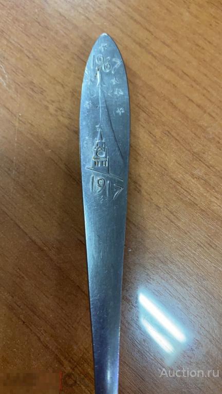 Ложка 50 лет советской власти 