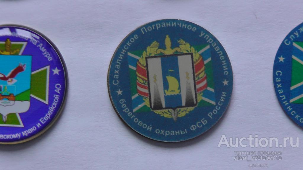Сахалинское ПУ береговой охраны ФСБ России. Редкий !!! Последний экз. ПВ. Пограничник.