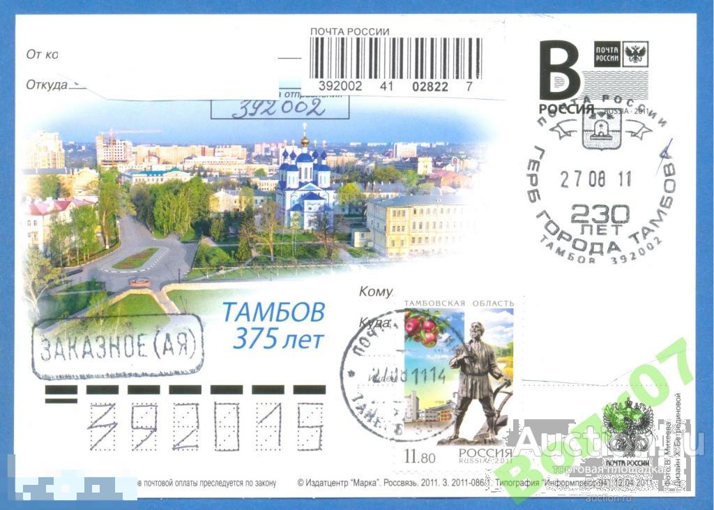 2011 РФ ПК с литерой В Тамбов СГ 230 лет гербу п/п 