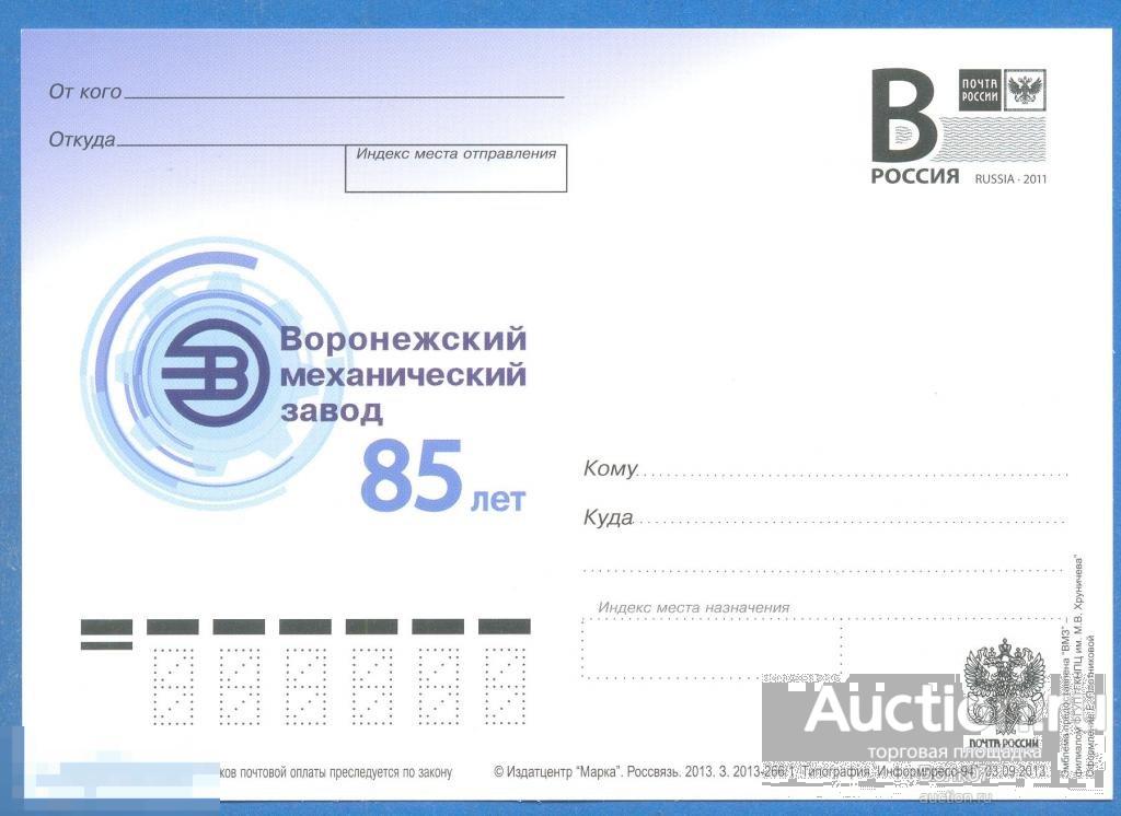 2013 ПК с лит В Воронежский механический завод 