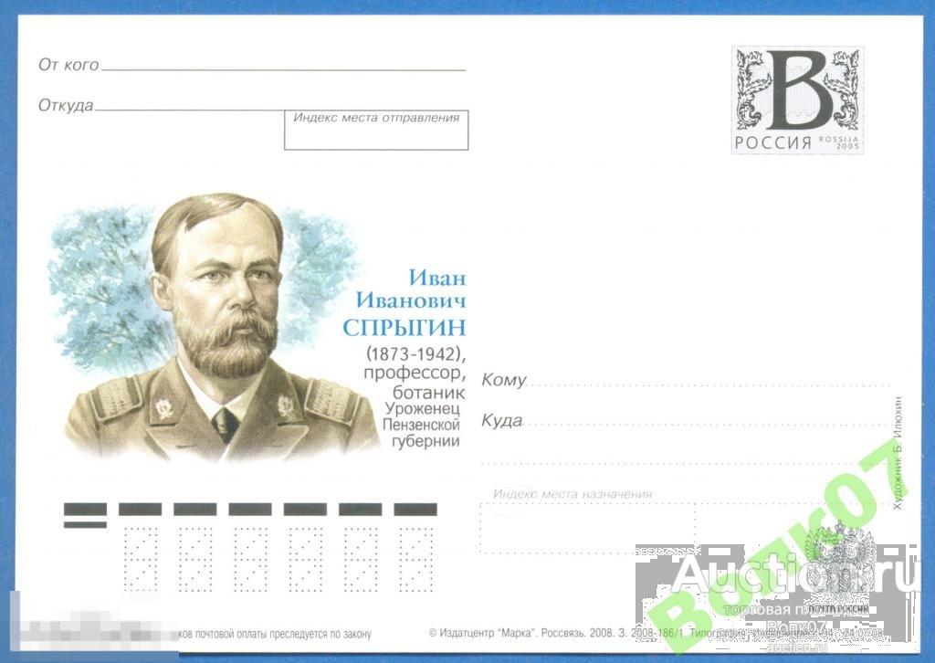 ПК с литерой В Спрыгин с Надпечаткой тип 2 