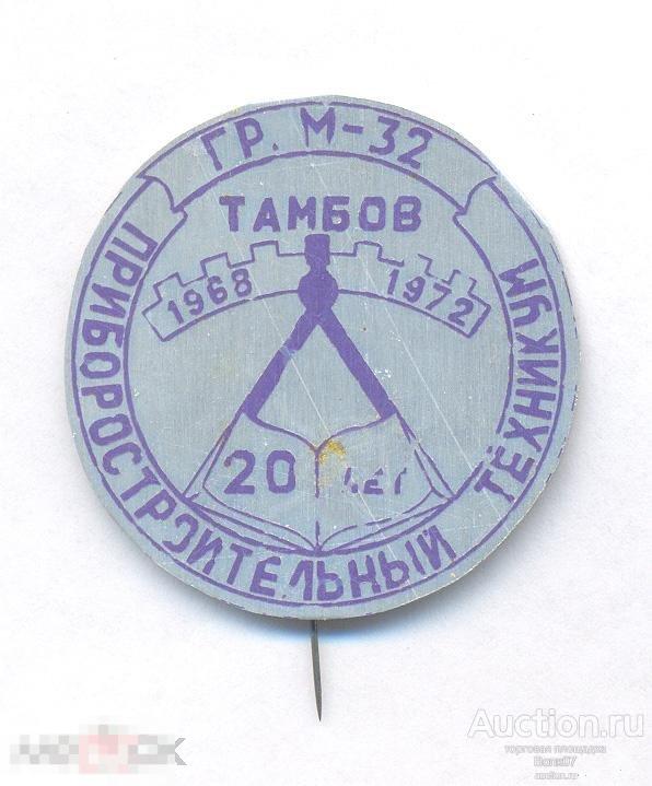 Приборостроительный техникум Тамбов 1968 1972 