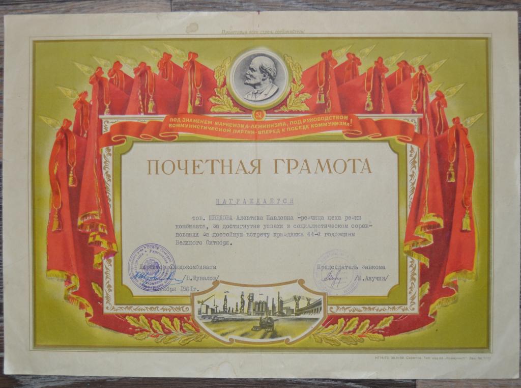 Почетная грамота Саратовский Слюдокомбинат  1961 год