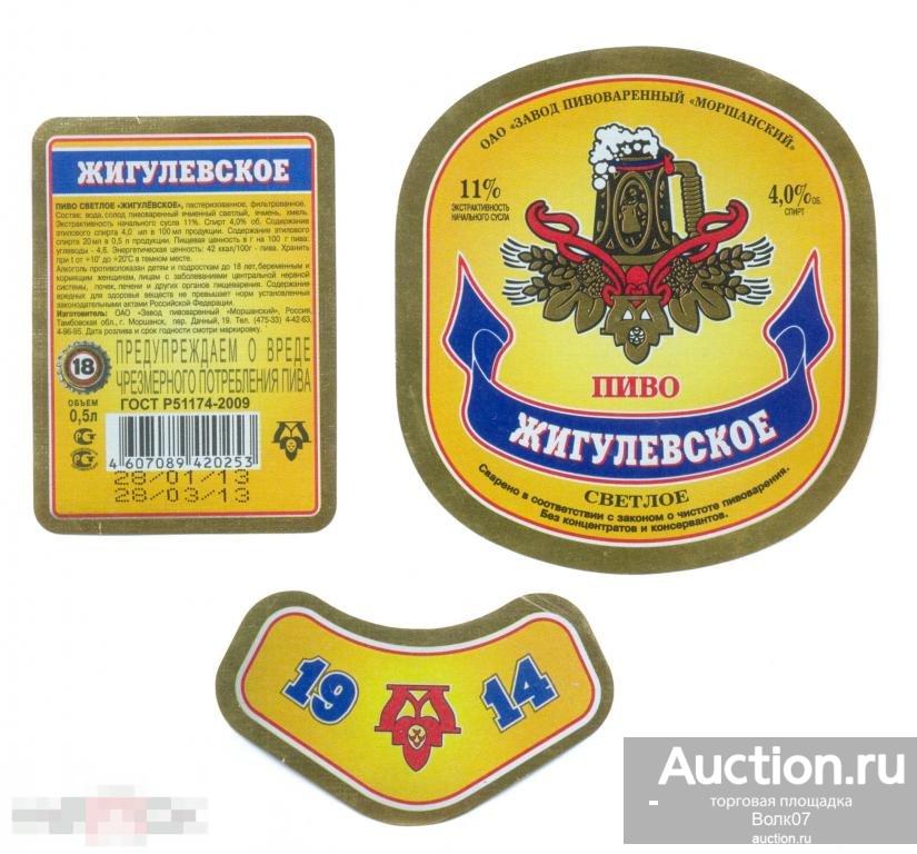 Пиво Жигулевское Моршанское Купить