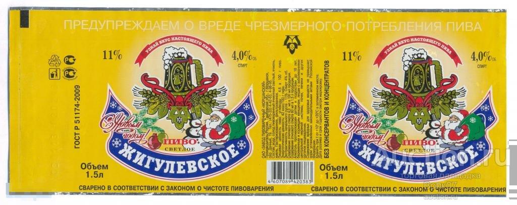 Пиво Жигулевское Моршанское Купить