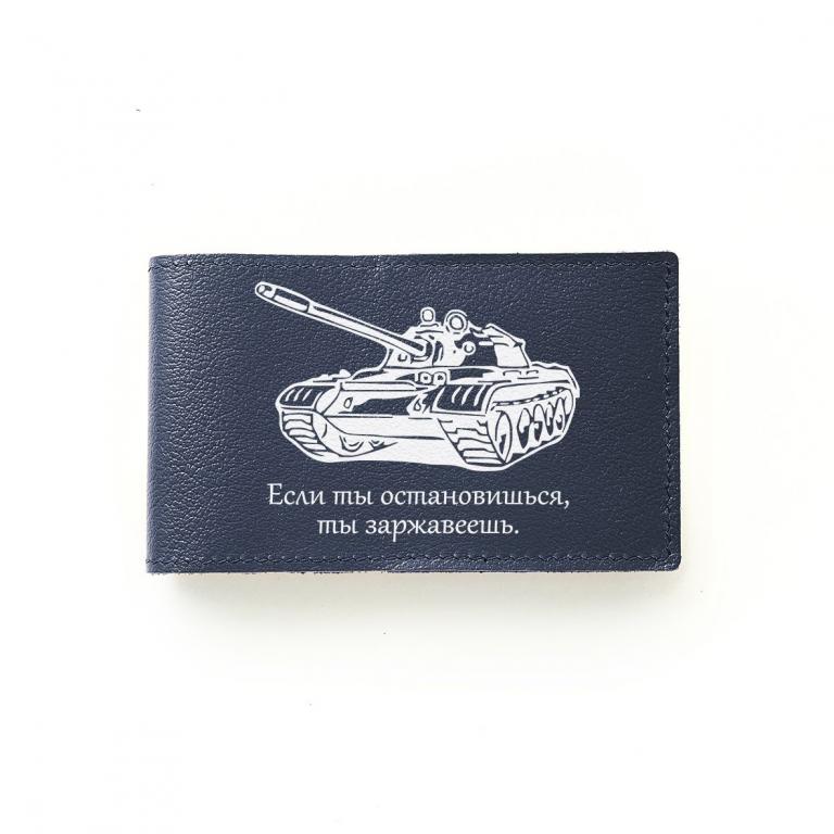 Визитница Танк, если ты , синяя