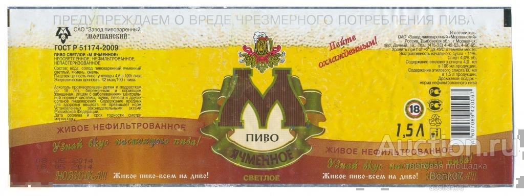 Моршанск М Ячменное Живое 1,5 л Тип 2 ГОСТ 2009 