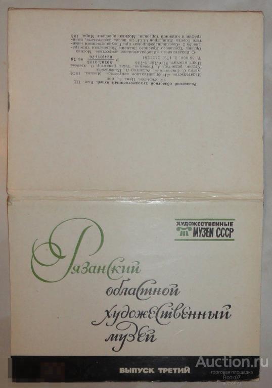 Билет В Художественный Музей Рязань Купить