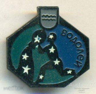 Водолей Знаки Зодиака ЭТПК (ПЛ10) 