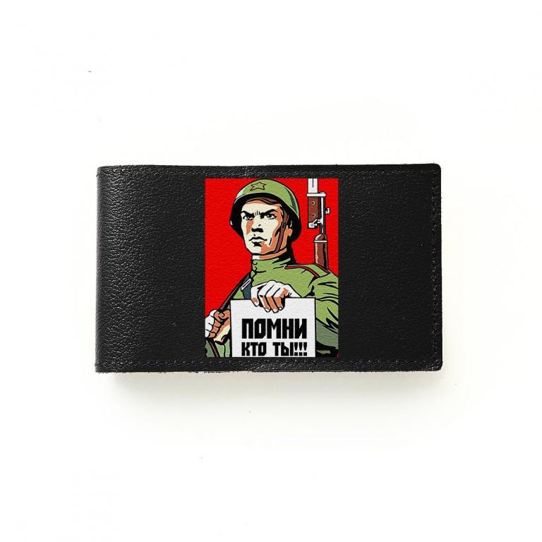 Визитница Помни кто ты , черная