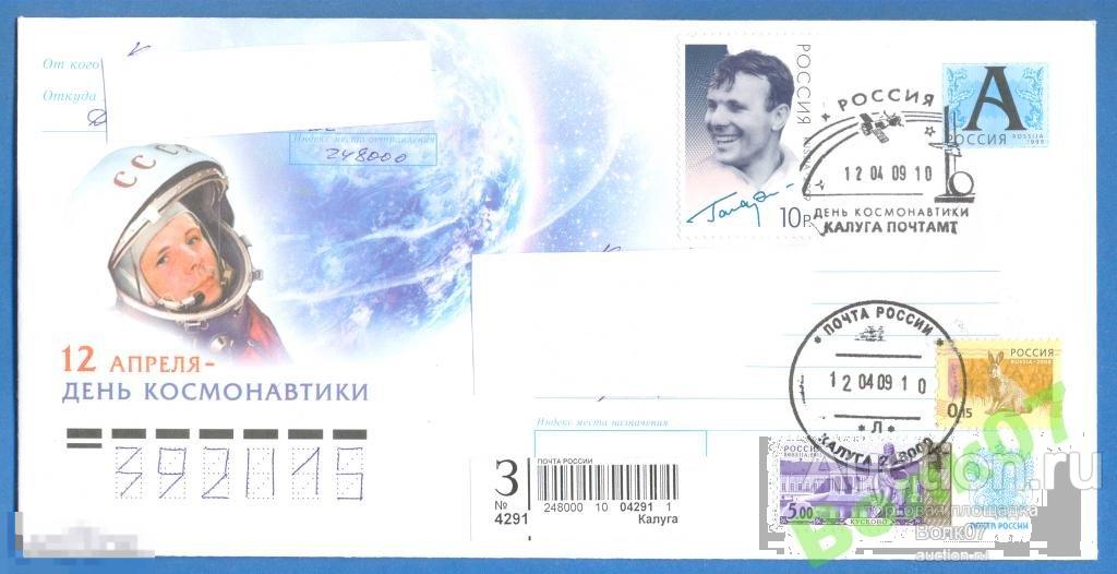 2009 РФ ХМК День космонавтики СГ Калуга п/п 
