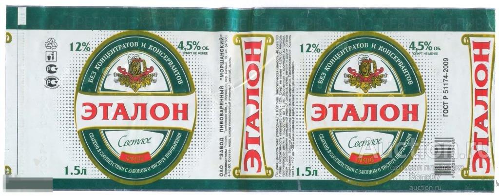 Пиво Моршанское Светлое Купить В Москве