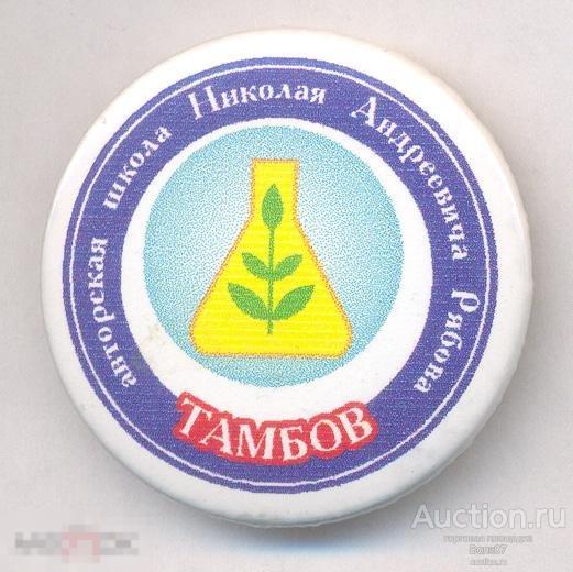 Авторская школа Николая Рябова Тамбов 
