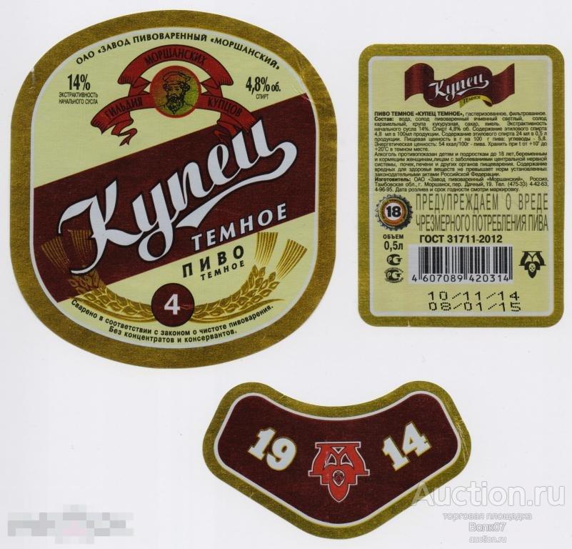 Пиво Моршанское Светлое Купить В Москве