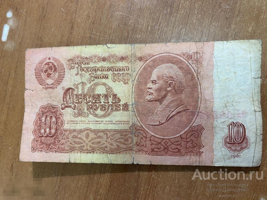 Купюра 10 рублей 1961. 10 Рублей 1961 бумажные. 500 Рублей 1961 года. Банкнота 10 руб 1961. 1 Рубль бумажный 1961 года цена.