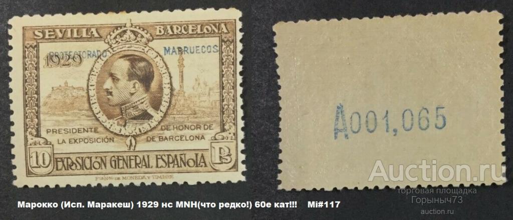 Марокко (Исп. Маракеш) 1929 нс Mi#117 MNH(что редко!) 60е кат!!!