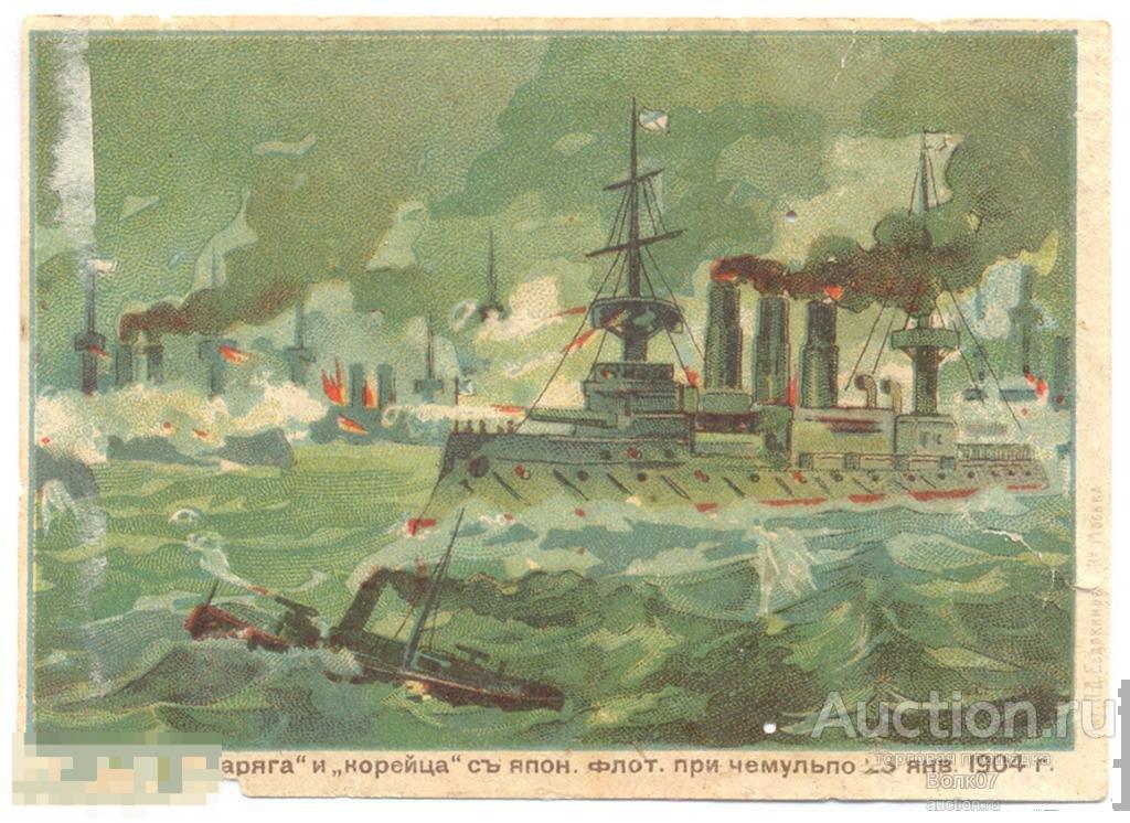 Чай Битва Варяг Кореец Чемульпо До 1917 