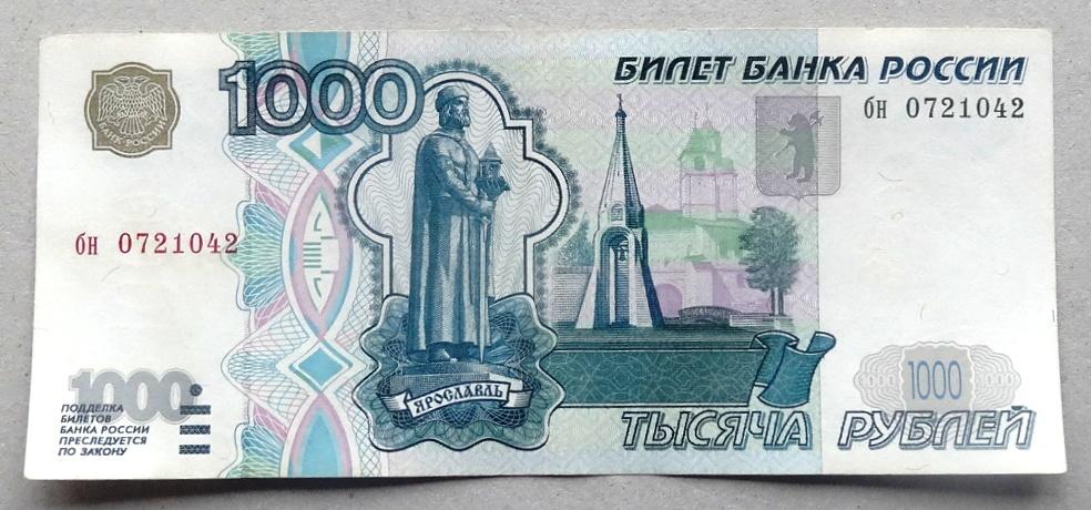 Тысяча Рублей Пнг