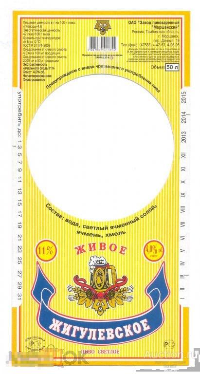 Моршанское Живое Пиво Купить