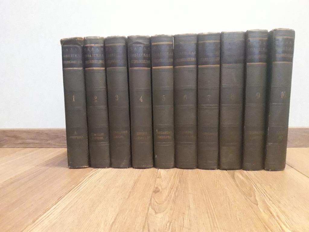 Книга.Малая советская энциклопедия.10 книг.