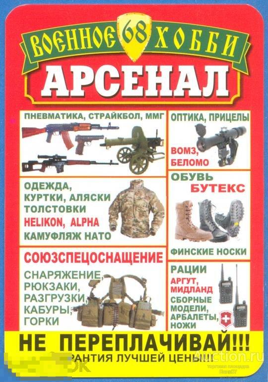 Работа магазина арсенал. Магазин Арсенал Калининград. Оружейный магазин Калининград Арсенал. Охотничий магазин в Калининграде Арсенал. Арсенал Калининград оружие каталог