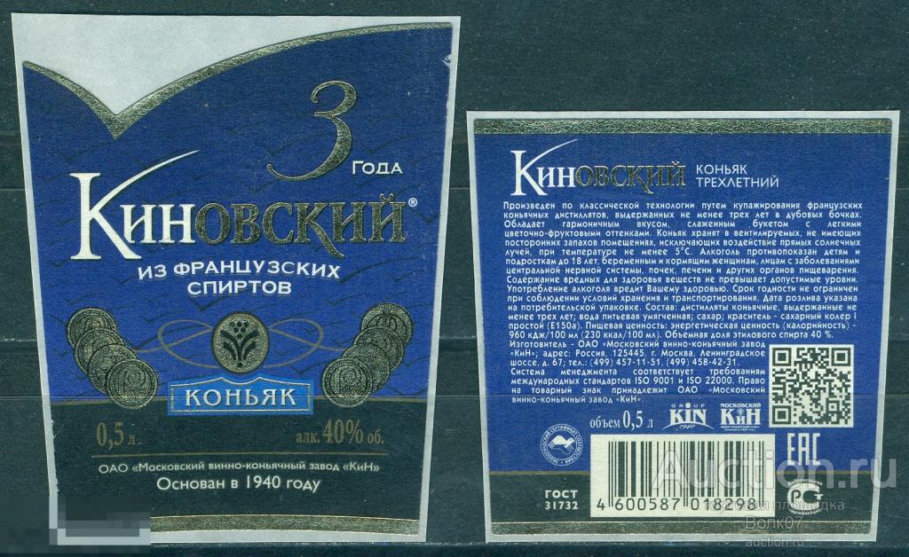 Киновский Коньяк 7 Лет Купить