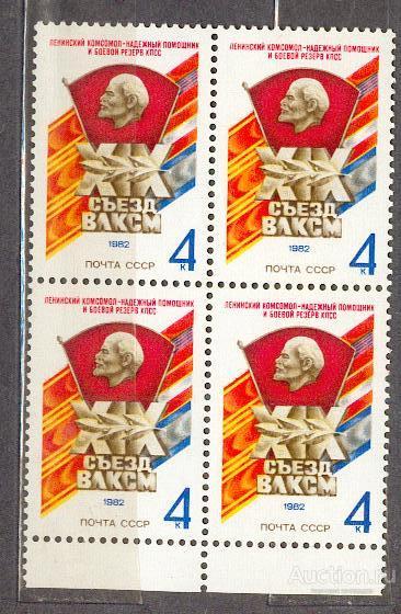 СССР 1982 СК 5220 **   КВАРТ  19 СЪЕЗД ВЛКСМ ЗНАЧЕК ЛЕНИН