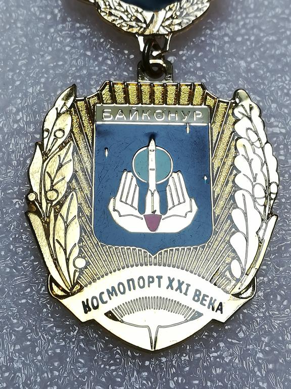 Байконур. Космодром. Почётный гость города Байконур.