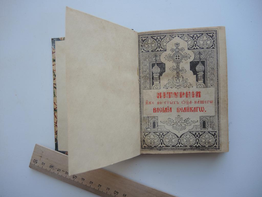 Книга  Литургия