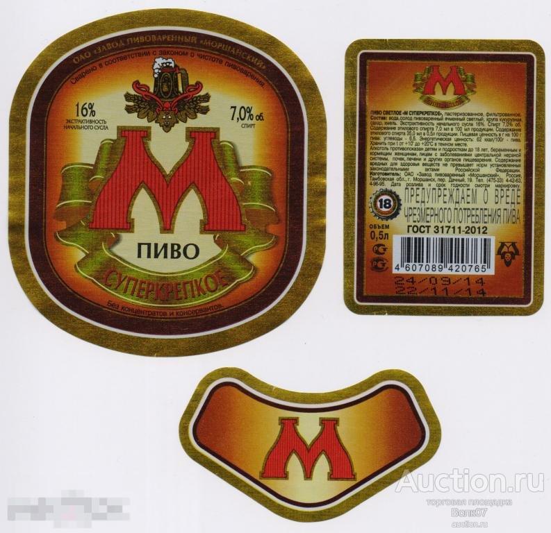 Пиво Моршанское Светлое Купить В Москве