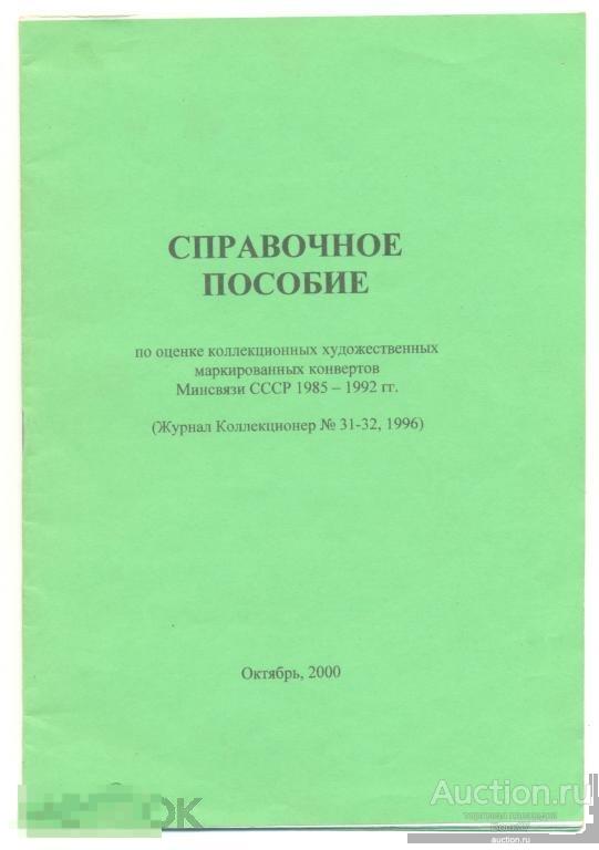 Справочное пособие по оценке ХМК 1985-1992 гг. 