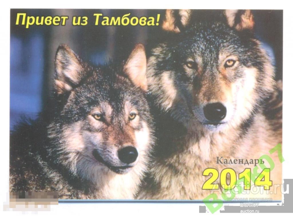 Тамбовский волк надпись