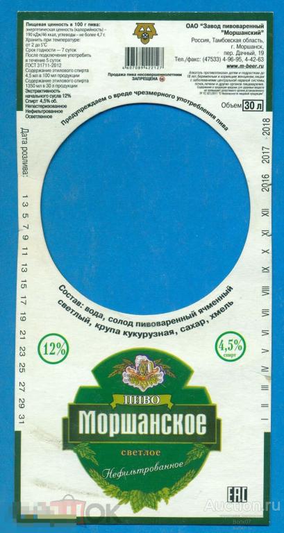Пиво Моршанское Светлое Купить В Москве