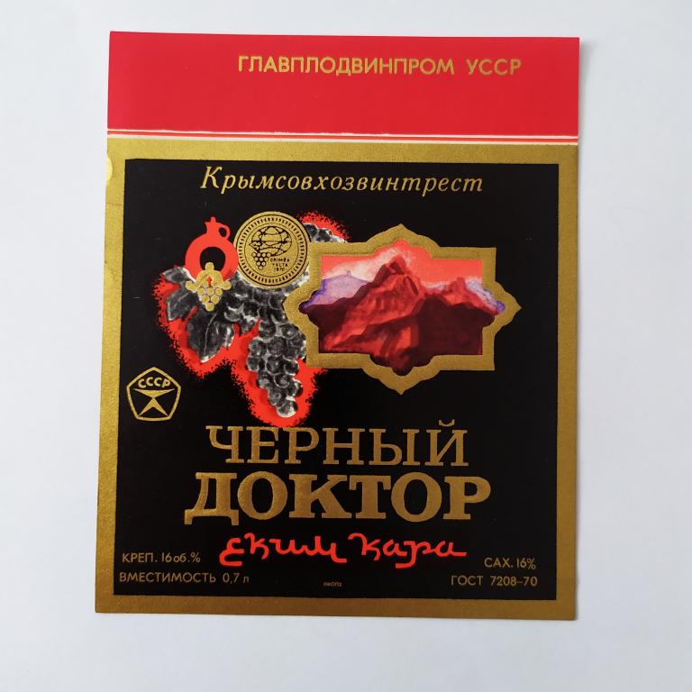 Вино Черный Доктор Купить В Москве